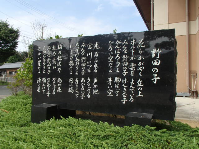 野田小学校校歌の碑