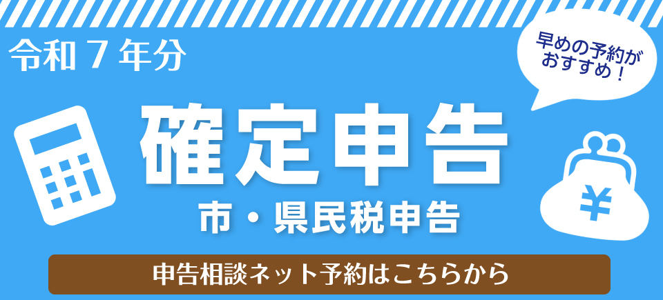 令和7年分確定申告