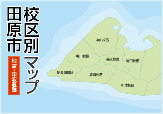 田原市校区別マップ西側