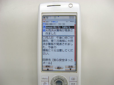 防災情報を受信した携帯電話の写真