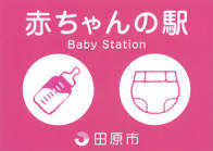 イラスト：赤ちゃんの駅マーク