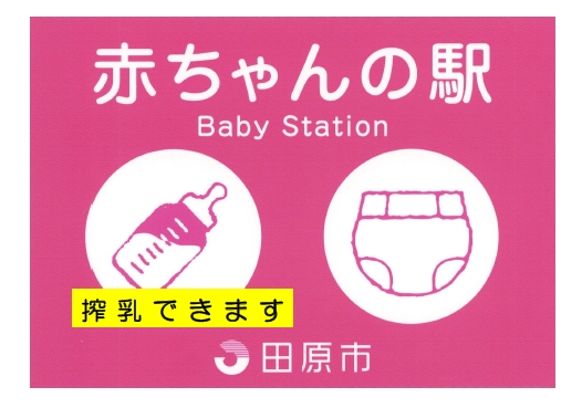 イラスト：赤ちゃんの駅マーク