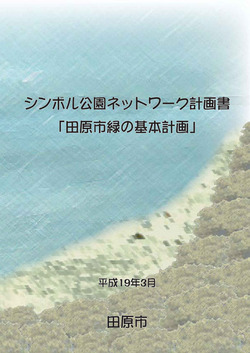 田原市次世代育成支援行動計画の表紙画像