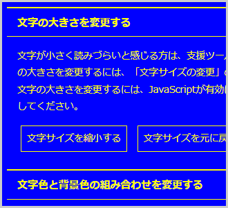 文字色が黄、背景色が青の画面イメージ