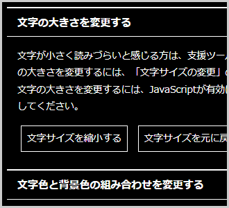 文字色が白、背景色が黒の画面イメージ