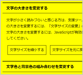 文字色が黒、背景色が黄の画面イメージ