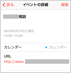 iCalendarに取込まれたイベント情報の詳細の画面