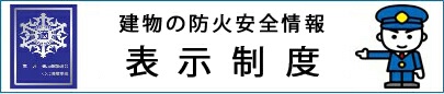 表示制度に関するタイトル