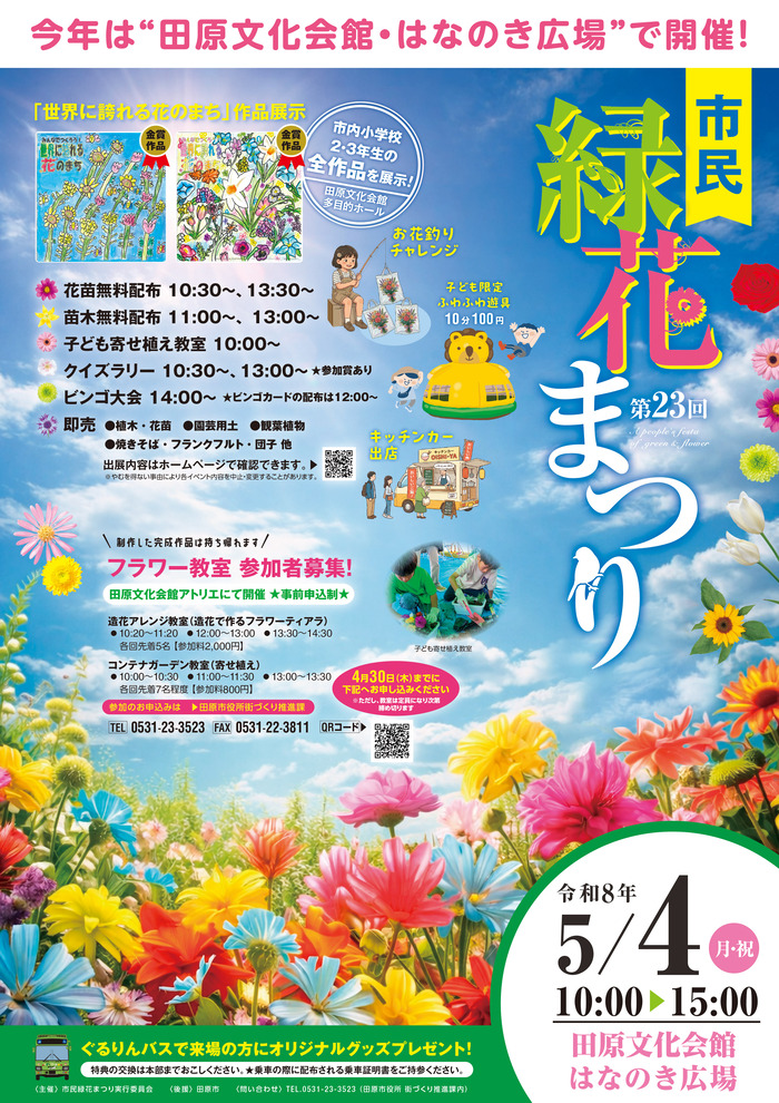 市民緑花まつりポスター
