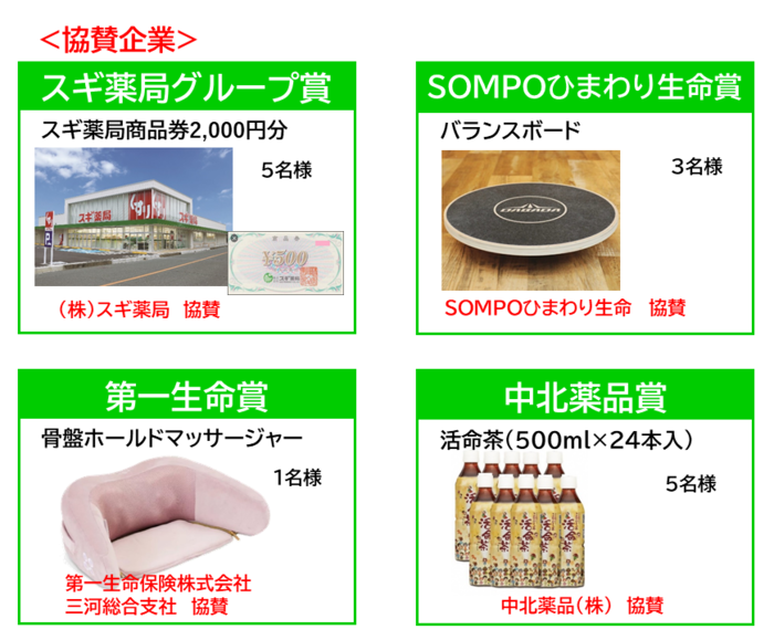 協賛企業一覧