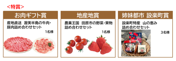特賞