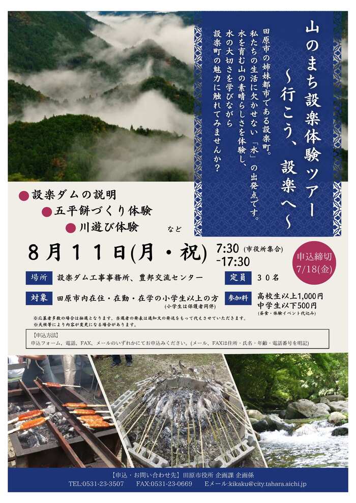 山のまち設楽体験ツアーチラシ