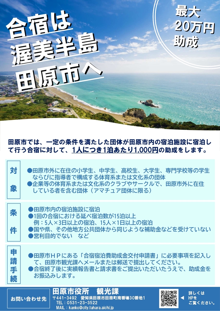 合宿助成金チラシ