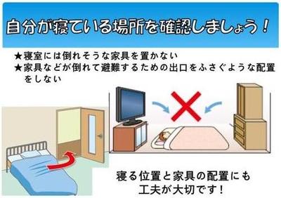 寝ている場所をチェックしよう