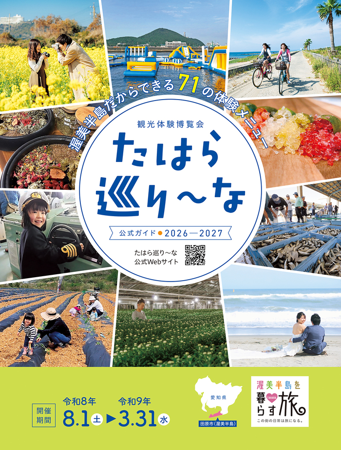 たはら巡り~な
