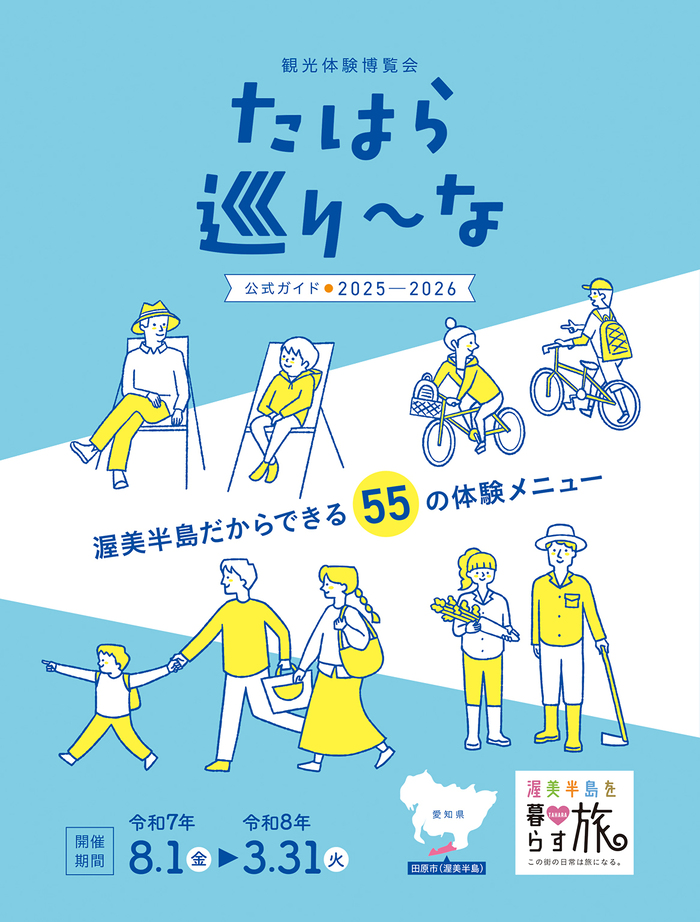 たはら巡り～な