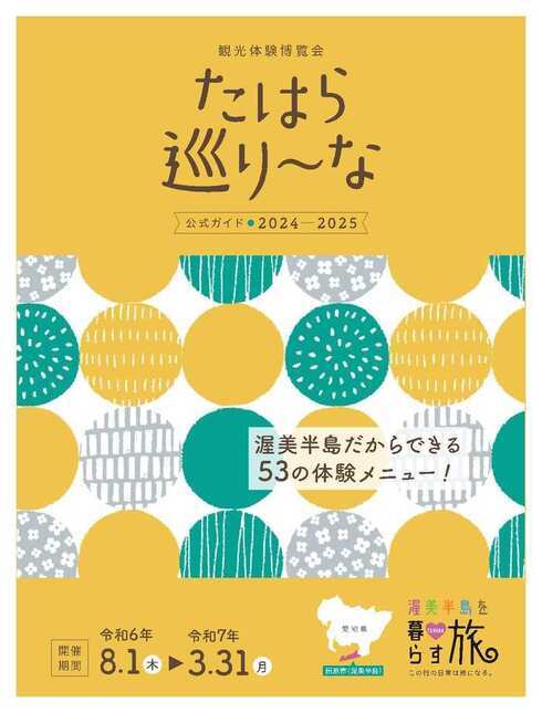 たはら巡り～な