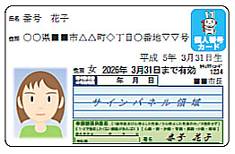 マイナンバーカードおもて面