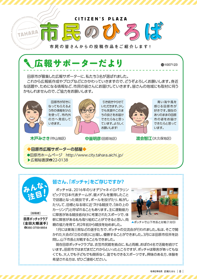 写真：令和2年度田原市広報サポーター紹介