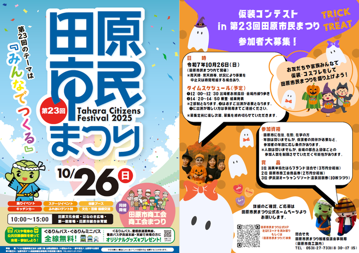 第23回田原市民まつりポスター