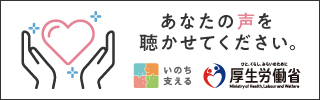 まもろうよ　こころ（外部リンク・新しいウィンドウで開きます）