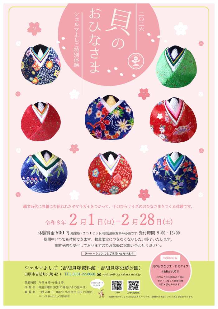 貝のおひなさま