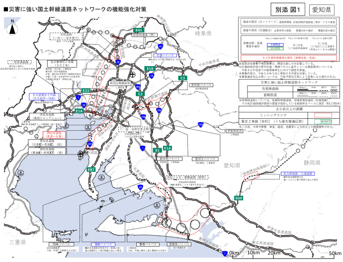 災害に強い国土幹線道路ネットワークの機能強化対策（愛知県）