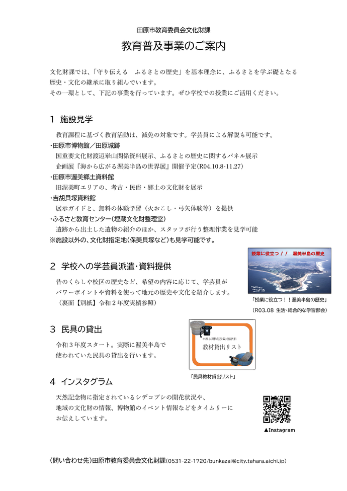 教育普及事業のご案内