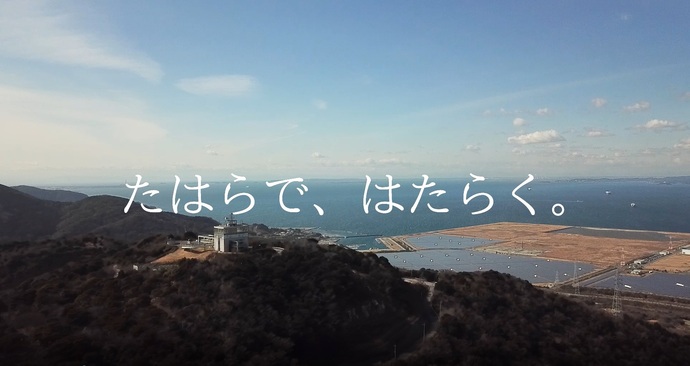 【愛知県田原市】職員採用PR動画「たはらで、はたらく」（外部リンク・新しいウインドウで開きます）