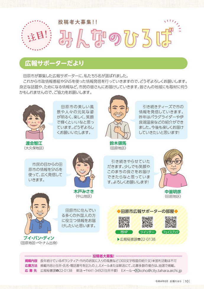 写真：令和4年度田原市広報サポーター紹介