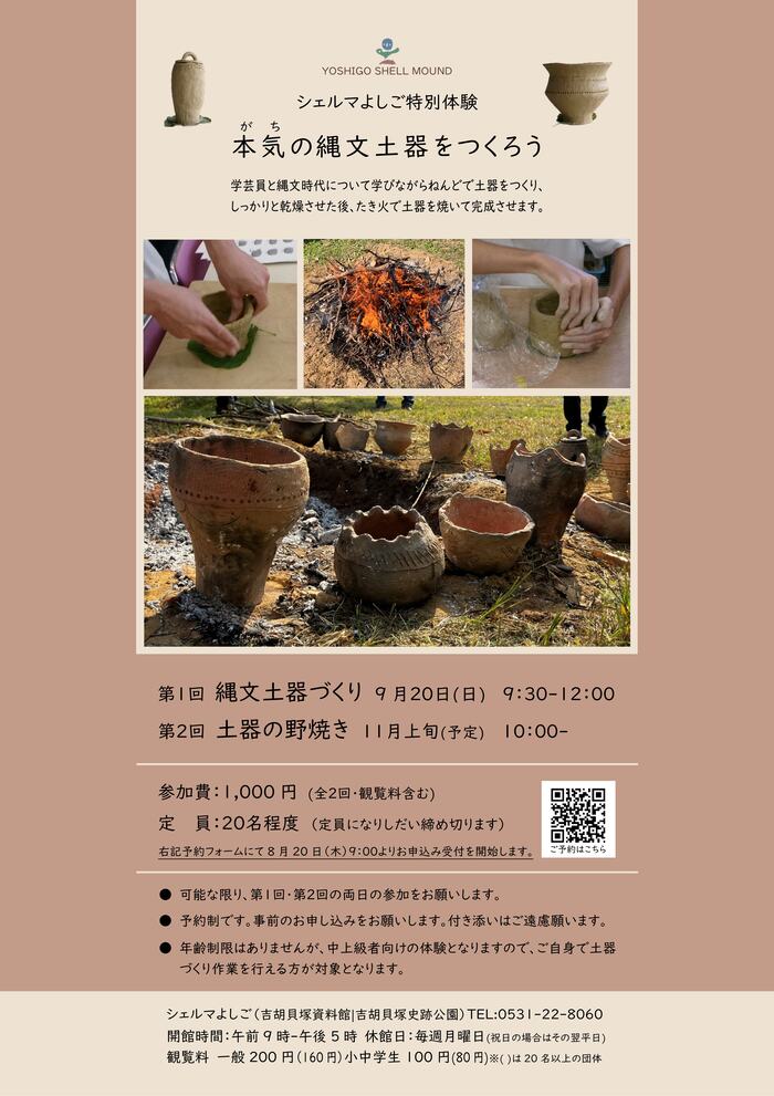 特別体験