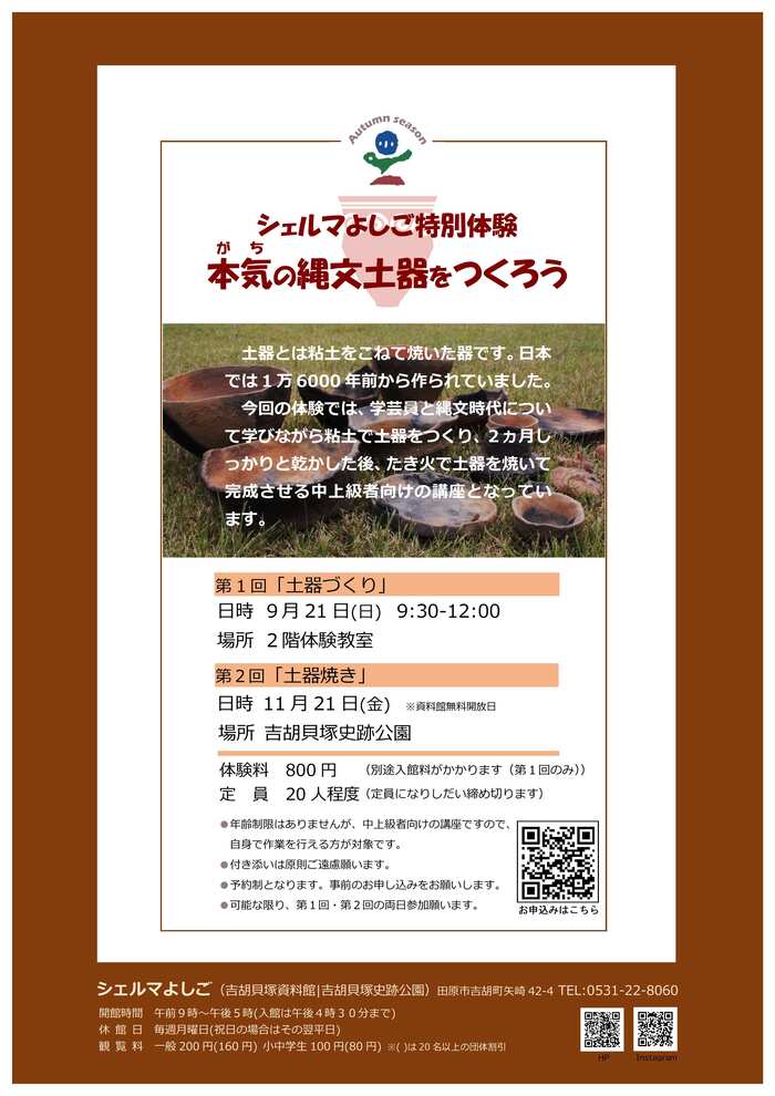 特別体験