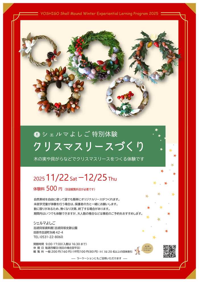 木の実でつくるクリスマスリース