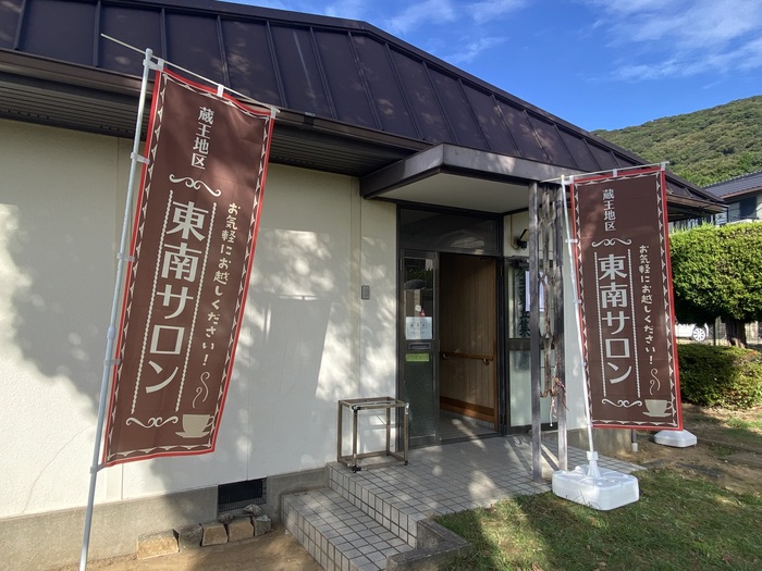 蔵王東南サロン