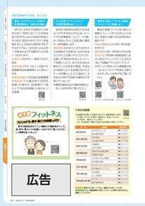 広報たはら広告掲載位置画像