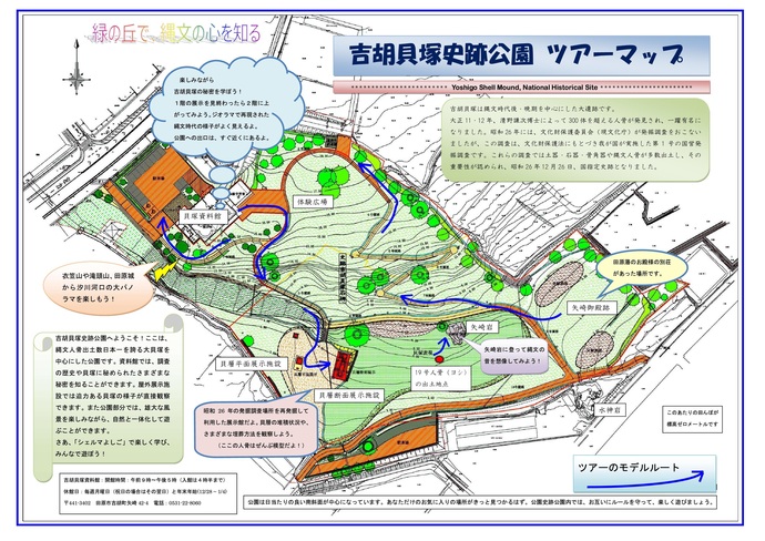 写真：シェルマよしご　吉胡貝塚史跡公園