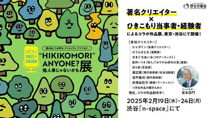 ”HIKIKOMORI” ANYONE他人事じゃないかも展（外部リンク・新しいウィンドウで開きます）
