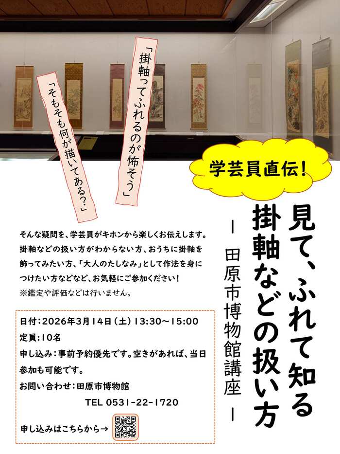 田原市博物館講座