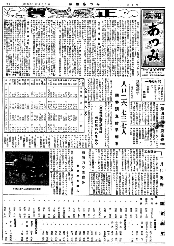 広報あつみ創刊号