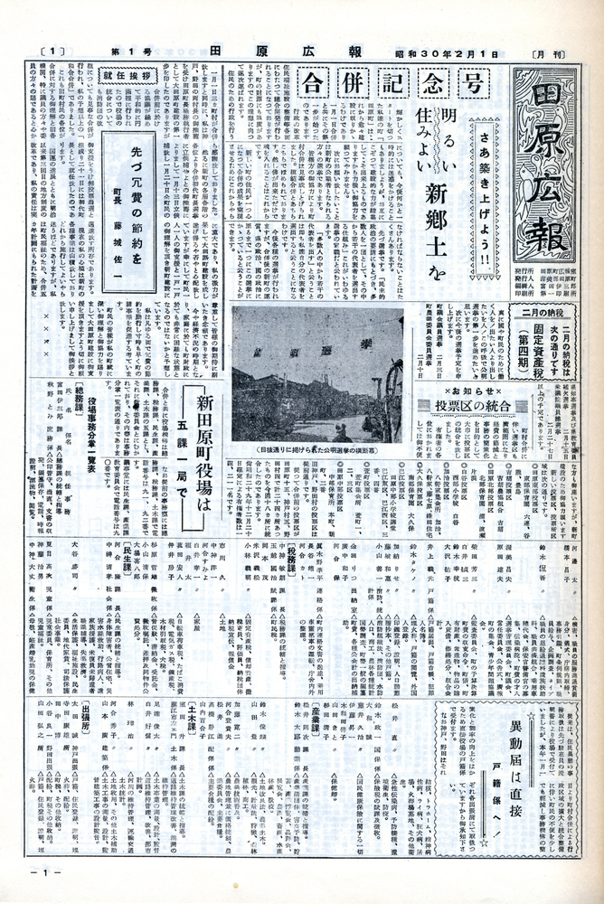 田原広報創刊号