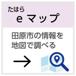 田原市の情報を地図で調べる
