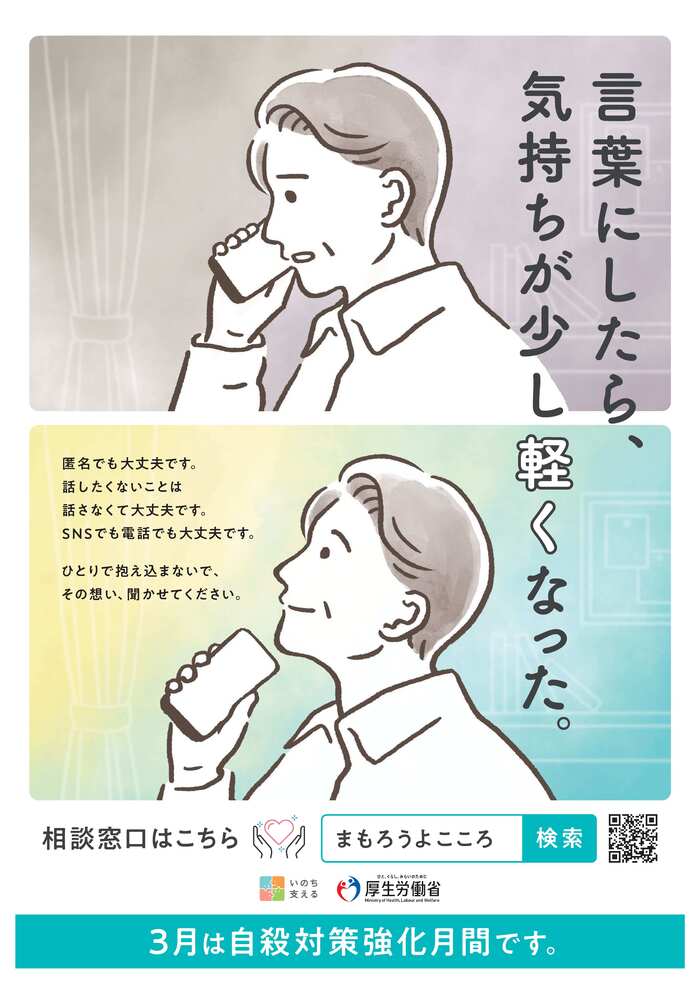 R7自殺対策強化月間ポスター