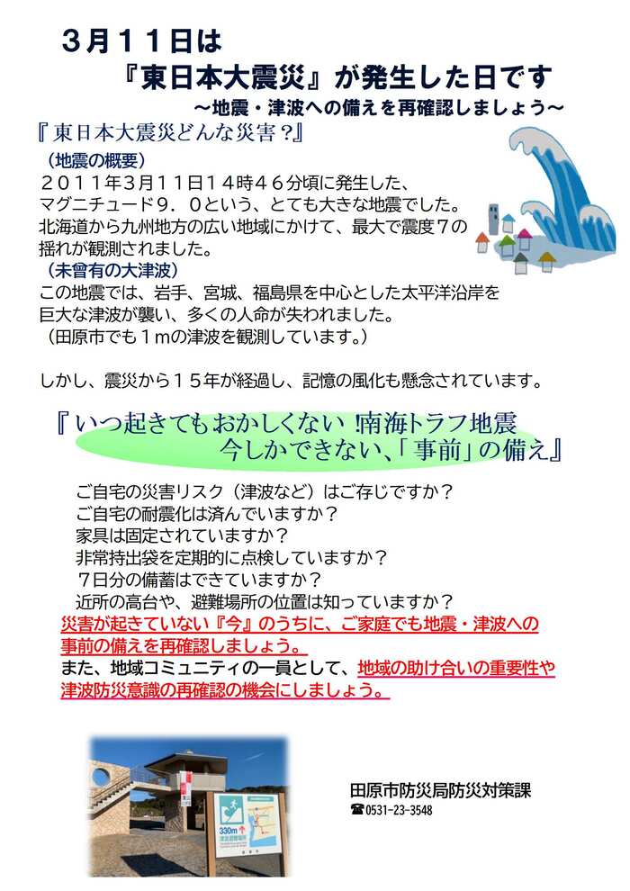 東日本大震災の日