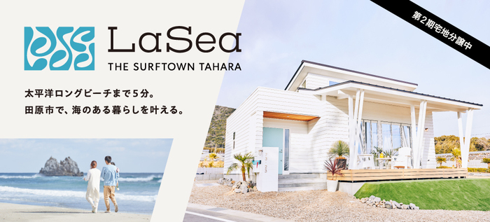 LaSea-THE SURFTOWN TAHARA-ブランドサイト
