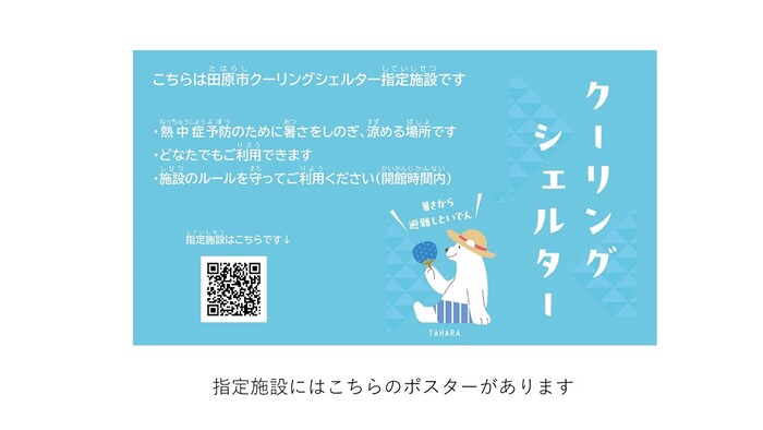 田原市内の指定施設