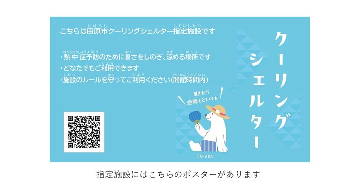 田原市内の指定施設
