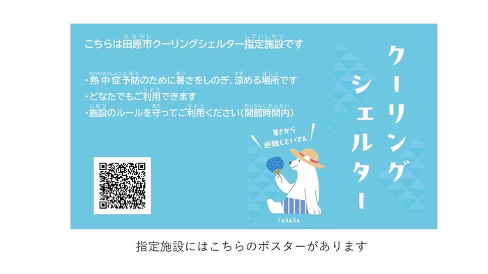 田原市内の指定施設