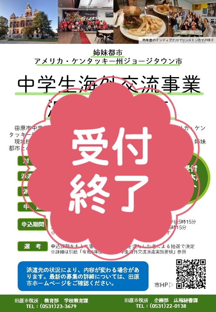 令和8年度中学生海外交流事業