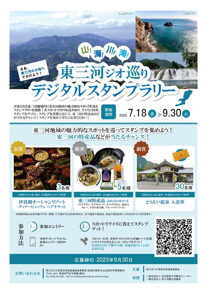 デジタルスタンプラリーチラシ表面