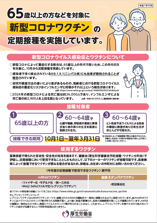 厚生労働省リーフレット表
